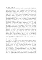 [사회복지학개론]국민기초생활보장제도의 문제점과 해결방안에 대해서 서술해 봅시다-3