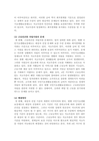 [사회복지학개론]국민기초생활보장제도의 문제점과 해결방안에 대해서 서술해 봅시다-4