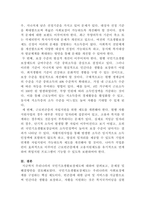 [사회복지학개론]국민기초생활보장제도의 문제점과 해결방안에 대해서 서술해 봅시다-5
