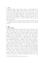 [국제인권법]전시 젠더기반 범죄의 대표적 사례인 일본군 성노예제 문제에 대한 현재까지 유엔의 대응과정을 조사하여 정리하라-2