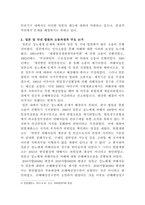 [국제인권법]전시 젠더기반 범죄의 대표적 사례인 일본군 성노예제 문제에 대한 현재까지 유엔의 대응과정을 조사하여 정리하라-3