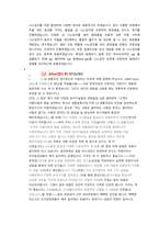 LG생활건강 연구개발 직무 첨삭자소서-5
