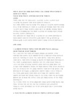 LG생활건강 연구개발 직무 첨삭자소서-16