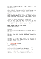 롯데백화점 매장디자인 직무 첨삭자소서-3