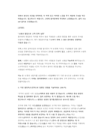 흥국화재해상보험 영업관리 첨삭자소서-5