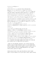 흥국화재해상보험 영업관리 첨삭자소서-7