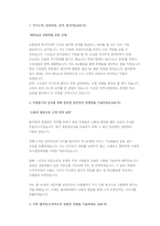 흥국화재해상보험 영업관리 첨삭자소서-9