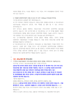KT estate 부동산개발 직무 첨삭자소서-3
