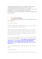 BGF리테일 영업관리 직무 첨삭자소서 (2)-4