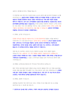 BGF리테일 영업관리 직무 첨삭자소서 (2)-5