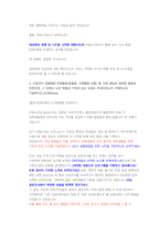 BGF리테일 영업관리 직무 첨삭자소서 (2)-7