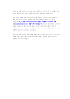 BGF리테일 영업관리 직무 첨삭자소서 (2)-11