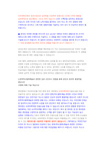 KB국민은행 은행원 첨삭자소서 (2)-6