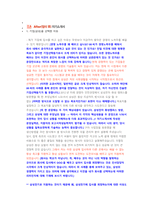 삼성전기 영업,마케팅 직무 첨삭자소서-3