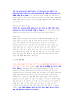 LG상사 회계, 경영기획 첨삭자소서-7
