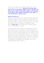 LG상사 회계, 경영기획 첨삭자소서-9
