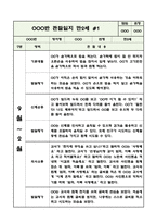 만2세 (4세) 2학기 관찰일지 (10페이지 분량으로 매우 상세합니다) (공공형 어린이집 평가인증A 관찰일지)-1