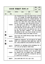 만2세 (4세) 2학기 관찰일지 (10페이지 분량으로 매우 상세합니다) (공공형 어린이집 평가인증A 관찰일지)-2