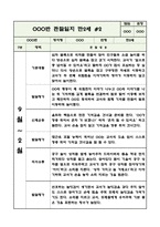 만2세 (4세) 2학기 관찰일지 (10페이지 분량으로 매우 상세합니다) (공공형 어린이집 평가인증A 관찰일지)-3