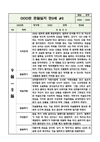 만2세 (4세) 2학기 관찰일지 (10페이지 분량으로 매우 상세합니다) (공공형 어린이집 평가인증A 관찰일지)-4