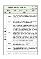 만2세 (4세) 2학기 관찰일지 (10페이지 분량으로 매우 상세합니다) (공공형 어린이집 평가인증A 관찰일지)-5