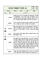만2세 (4세) 2학기 관찰일지 (10페이지 분량으로 매우 상세합니다) (공공형 어린이집 평가인증A 관찰일지)-6