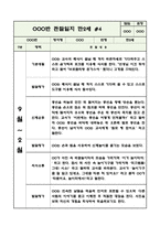 만2세 (4세) 2학기 관찰일지 (10페이지 분량으로 매우 상세합니다) (공공형 어린이집 평가인증A 관찰일지)-7