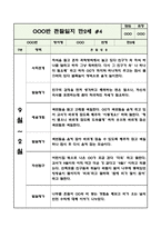 만2세 (4세) 2학기 관찰일지 (10페이지 분량으로 매우 상세합니다) (공공형 어린이집 평가인증A 관찰일지)-8