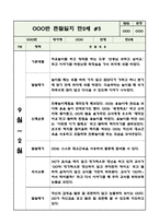 만2세 (4세) 2학기 관찰일지 (10페이지 분량으로 매우 상세합니다) (공공형 어린이집 평가인증A 관찰일지)-9