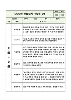 만2세 (4세) 2학기 관찰일지 (10페이지 분량으로 매우 상세합니다) (공공형 어린이집 평가인증A 관찰일지)-10
