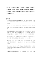 비영리 기관의 사회복지 조직이 영리기관의 조직과 다른 특성을 고려해 조직의 목표를 효과적으로 실현할 수 있는데 효과적인 리더십에 대한 자신의 생각을 자유롭게 서술하시오-1