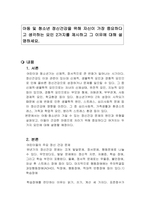 아동 및 청소년 정신건강을 위해 자신이 가장 중요하다고 생각하는 요인 2가지를 제시하고 그 이유에 대해 설명하세요-1