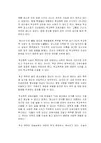 학교폭력은 피해자에게 평생 씻을 수 없는 상처를 남긴다 학교 폭력의 문제점과 이를 근절하기 위한 방안은 무엇인가-2