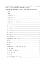 세계의정치와경제, 행정,경영, 2-1) 국제적 수준에서 신자유주의적 경향이 우리 사회에 어떻게 도입되었고, 그것이 우리 사회에 어떠한 영향을 미쳤는지 서술하시오.-1