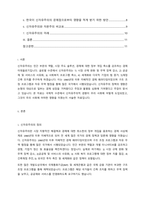 세계의정치와경제, 행정,경영, 2-1) 국제적 수준에서 신자유주의적 경향이 우리 사회에 어떻게 도입되었고, 그것이 우리 사회에 어떠한 영향을 미쳤는지 서술하시오.-2