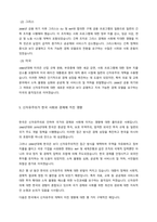 세계의정치와경제, 행정,경영, 2-1) 국제적 수준에서 신자유주의적 경향이 우리 사회에 어떻게 도입되었고, 그것이 우리 사회에 어떠한 영향을 미쳤는지 서술하시오.-6