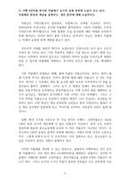 2024 대비 농협대학교 논술 모음집 (11+1)-5