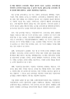 2024 대비 농협대학교 논술 모음집 (11+1)-13