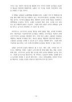 2024 대비 농협대학교 논술 모음집 (11+1)-14