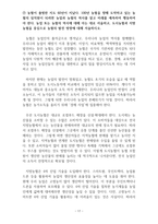 2024 대비 농협대학교 논술 모음집 (11+1)-17