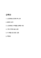 소크라테스의 변명 줄거리 요약 / 소크라테스의 변명 읽고 얻은 교훈과 가장 기억에 남는 내용 / 소크라테스의 변명 독후감-2