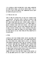 소크라테스의 변명 줄거리 요약 / 소크라테스의 변명 읽고 얻은 교훈과 가장 기억에 남는 내용 / 소크라테스의 변명 독후감-5