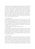 신자유주의 기조에서 정부혁신의 방향으로 제시되는 신공공관리론의 개념 및 성립배경과 특징 및 한계점을 서술하시오.-3