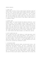 신자유주의 기조에서 정부혁신의 방향으로 제시되는 신공공관리론의 개념 및 성립배경과 특징 및 한계점을 서술하시오.-4