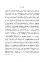 [보고서] 현대사회와 인공지능(과학기술)의 상호작용 (인공지능 개념, 영향력, 미래 문제, 인공지능 윤리의식)-2
