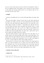 [보고서] 현대사회와 인공지능(과학기술)의 상호작용 (인공지능 개념, 영향력, 미래 문제, 인공지능 윤리의식)-6