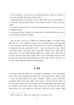 [보고서] 현대사회와 인공지능(과학기술)의 상호작용 (인공지능 개념, 영향력, 미래 문제, 인공지능 윤리의식)-10