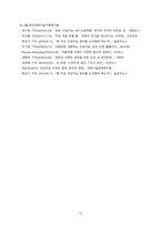 [보고서] 현대사회와 인공지능(과학기술)의 상호작용 (인공지능 개념, 영향력, 미래 문제, 인공지능 윤리의식)-12