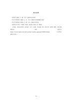 [사회복지 관련 쟁송사례] 지적장애인의 의사능력 관련 소송 사례를 중심으로-5
