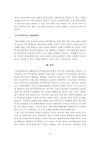 [학교사회사업론]7주1강에서 학교사회복지사 역할에 대해 학습했습니다 본인이나 주변 사람들이 학창시절 학교에서 겪었던 어려움이 무엇인지 기술하고, 학교사회복지사가 문제해결을 위해 어떠한 지원을 하는 것이 필요할지 의견을 작성하시오-4